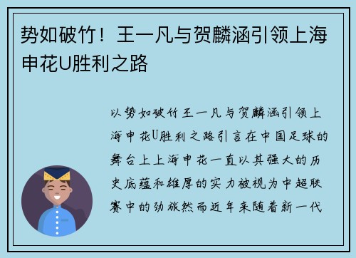 势如破竹！王一凡与贺麟涵引领上海申花U胜利之路