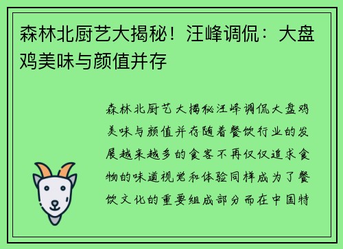 森林北厨艺大揭秘！汪峰调侃：大盘鸡美味与颜值并存
