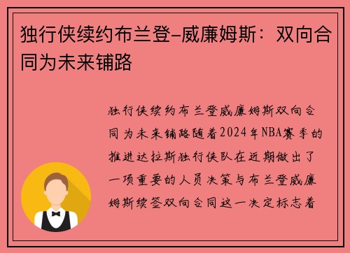 独行侠续约布兰登-威廉姆斯：双向合同为未来铺路