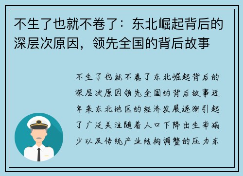 不生了也就不卷了:东北崛起背后的深层次原因,领先全国的背后故事