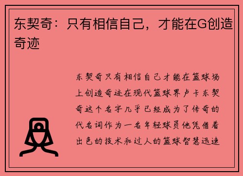 东契奇:只有相信自己,才能在G创造奇迹
