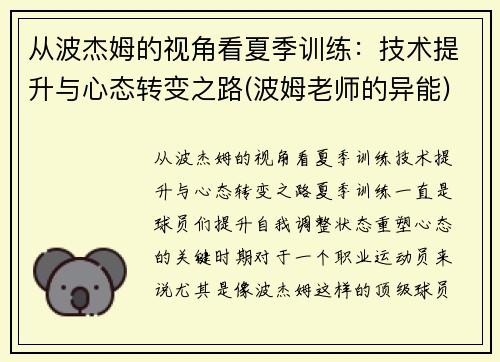 从波杰姆的视角看夏季训练:技术提升与心态转变之路(波姆老师的异能)