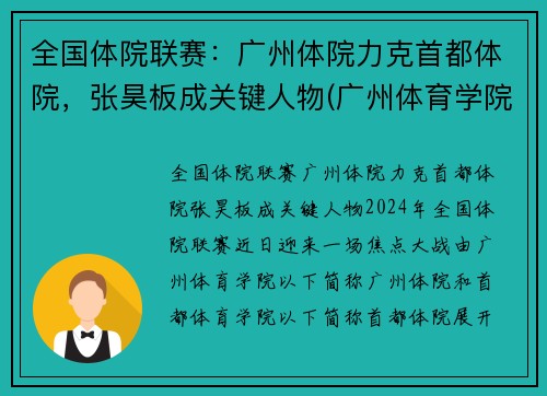 全国体院联赛:广州体院力克首都体院,张昊板成关键人物(广州体育学院竞赛训练处)