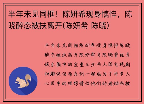 半年未见同框!陈妍希现身憔悴,陈晓醉态被扶离开(陈妍希 陈晓)