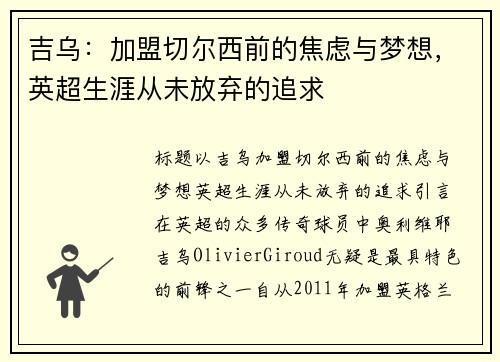 吉乌:加盟切尔西前的焦虑与梦想,英超生涯从未放弃的追求