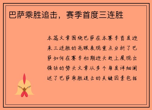 巴萨乘胜追击，赛季首度三连胜