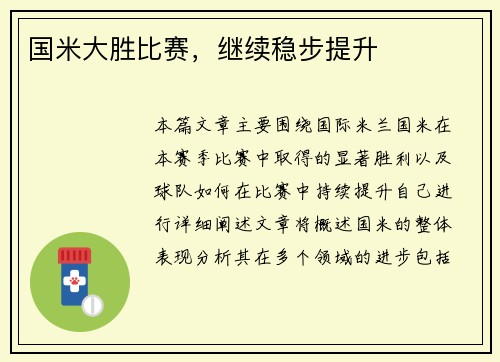 国米大胜比赛，继续稳步提升
