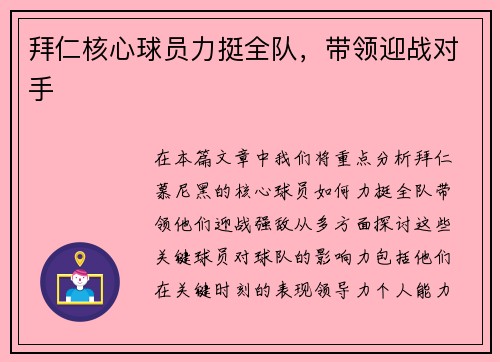 拜仁核心球员力挺全队，带领迎战对手