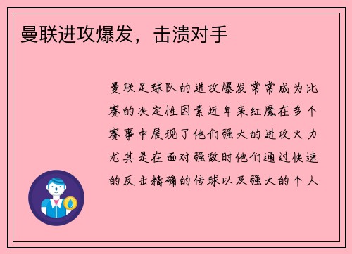曼联进攻爆发，击溃对手