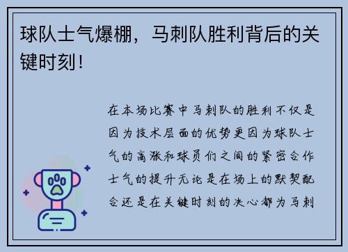 球队士气爆棚，马刺队胜利背后的关键时刻！