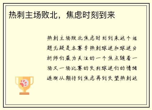 热刺主场败北，焦虑时刻到来