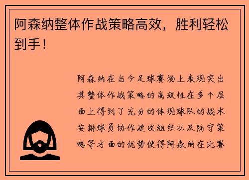 阿森纳整体作战策略高效，胜利轻松到手！