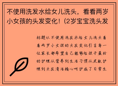 不使用洗发水给女儿洗头，看看两岁小女孩的头发变化！(2岁宝宝洗头发用不用洗发水)