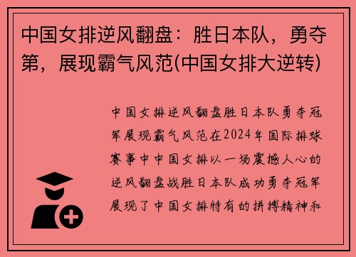 中国女排逆风翻盘：胜日本队，勇夺第，展现霸气风范(中国女排大逆转)