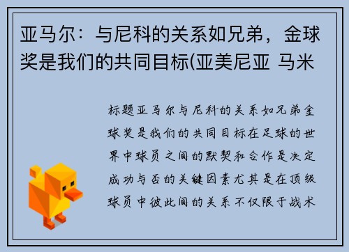 亚马尔：与尼科的关系如兄弟，金球奖是我们的共同目标(亚美尼亚 马米科尼扬家族)