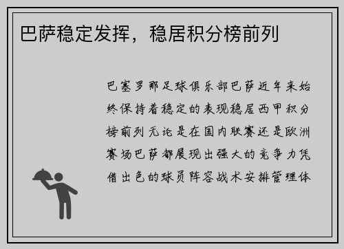 巴萨稳定发挥，稳居积分榜前列