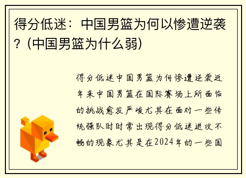 得分低迷：中国男篮为何以惨遭逆袭？(中国男篮为什么弱)