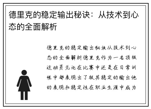 德里克的稳定输出秘诀：从技术到心态的全面解析