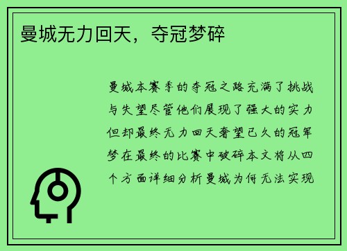 曼城无力回天，夺冠梦碎