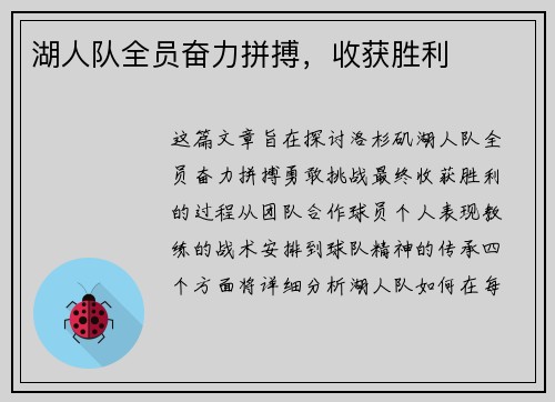 湖人队全员奋力拼搏，收获胜利