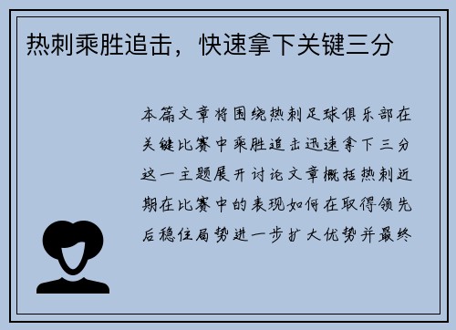 热刺乘胜追击，快速拿下关键三分