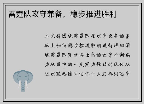 雷霆队攻守兼备，稳步推进胜利