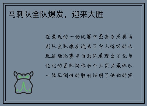 马刺队全队爆发，迎来大胜
