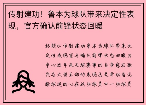 传射建功！鲁本为球队带来决定性表现，官方确认前锋状态回暖