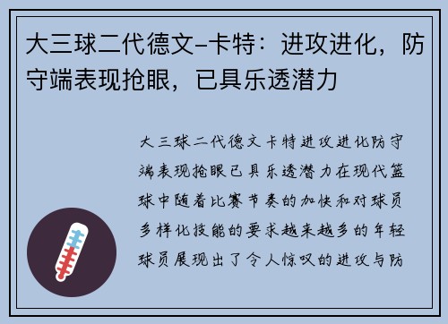 大三球二代德文-卡特：进攻进化，防守端表现抢眼，已具乐透潜力