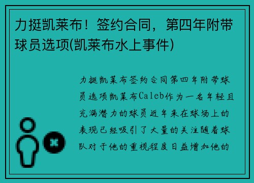 力挺凯莱布！签约合同，第四年附带球员选项(凯莱布水上事件)