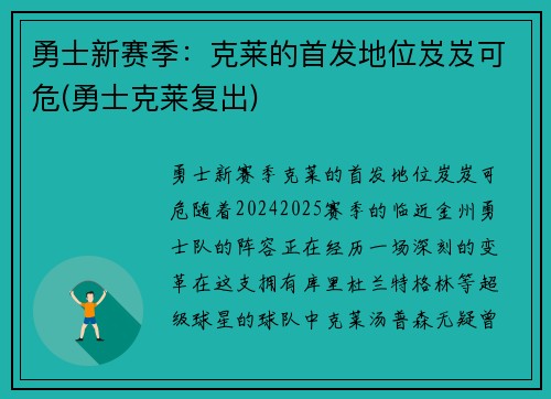 勇士新赛季：克莱的首发地位岌岌可危(勇士克莱复出)