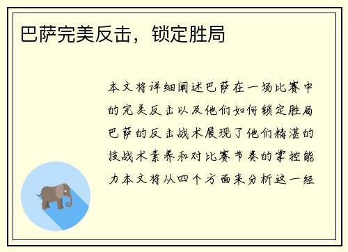 巴萨完美反击，锁定胜局