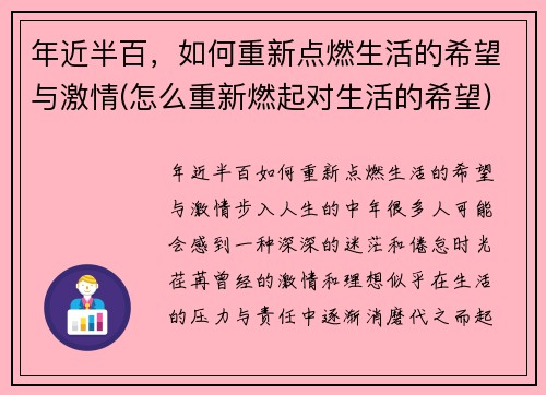 年近半百，如何重新点燃生活的希望与激情(怎么重新燃起对生活的希望)