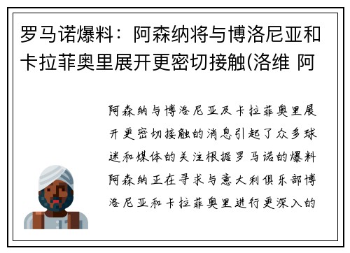 罗马诺爆料：阿森纳将与博洛尼亚和卡拉菲奥里展开更密切接触(洛维 阿森纳)