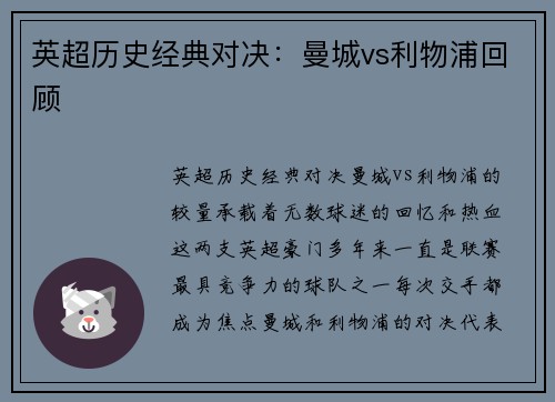 英超历史经典对决：曼城vs利物浦回顾