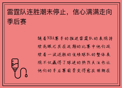 雷霆队连胜潮未停止，信心满满走向季后赛