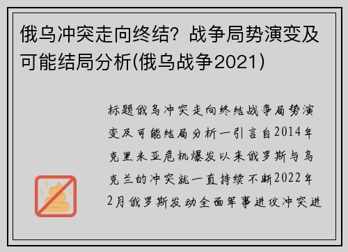 俄乌冲突走向终结？战争局势演变及可能结局分析(俄乌战争2021)