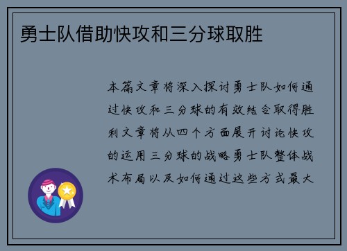 勇士队借助快攻和三分球取胜