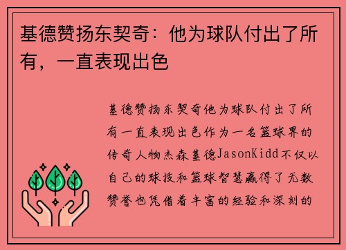 基德赞扬东契奇：他为球队付出了所有，一直表现出色
