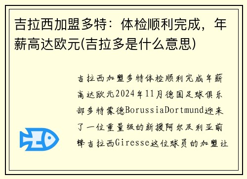 吉拉西加盟多特：体检顺利完成，年薪高达欧元(吉拉多是什么意思)