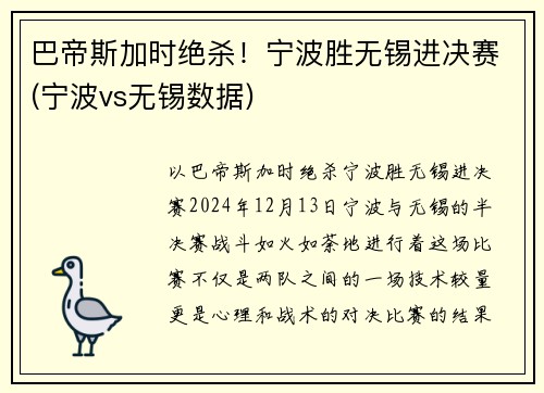 巴帝斯加时绝杀！宁波胜无锡进决赛(宁波vs无锡数据)