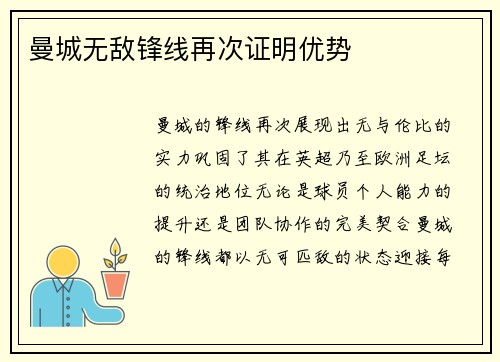 曼城无敌锋线再次证明优势
