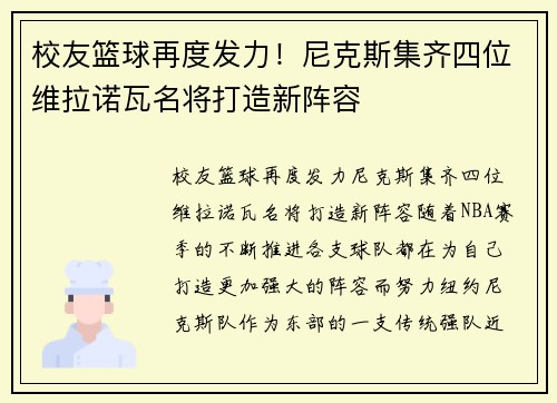 校友篮球再度发力！尼克斯集齐四位维拉诺瓦名将打造新阵容