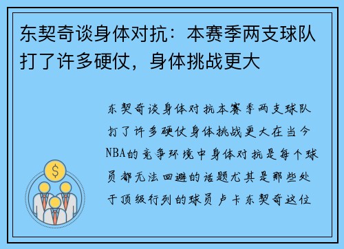东契奇谈身体对抗：本赛季两支球队打了许多硬仗，身体挑战更大