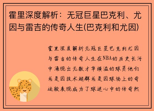 霍里深度解析：无冠巨星巴克利、尤因与雷吉的传奇人生(巴克利和尤因)