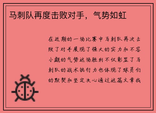 马刺队再度击败对手，气势如虹